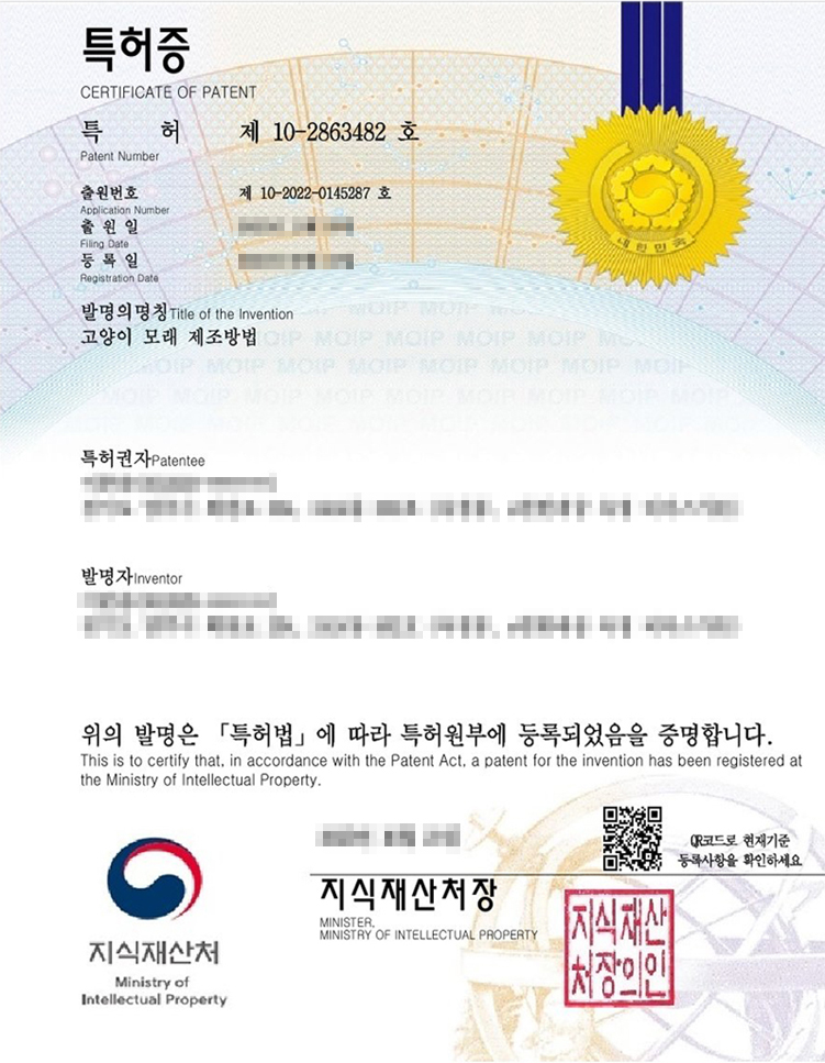 고양이모래 제조방법 특허증